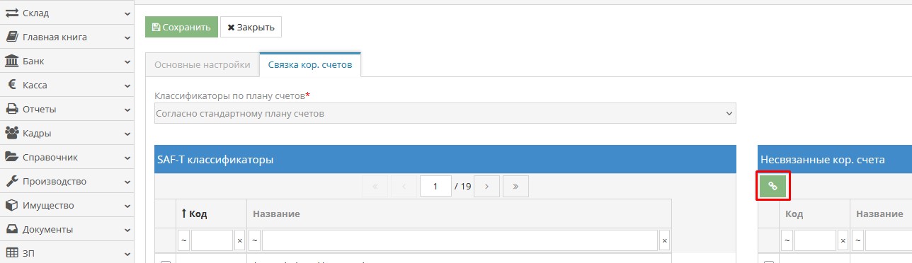Автоматическая связка классификаторов SAF-T с планом счетов