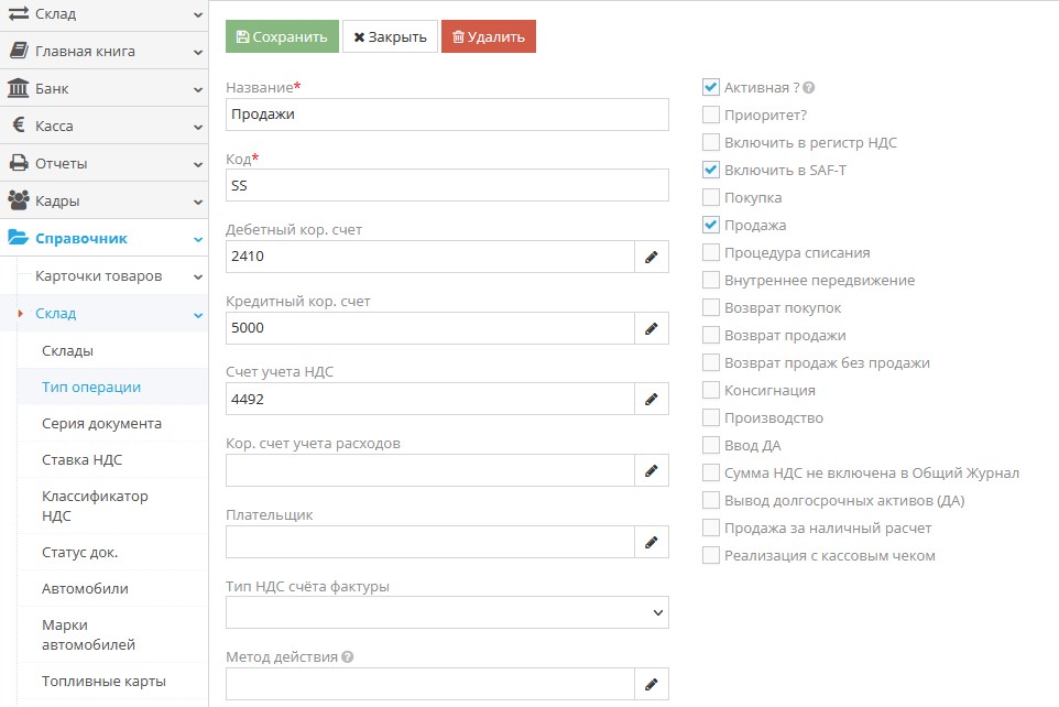 Выбор типов операций для включения в файл SAF-T