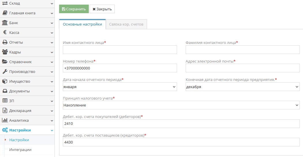 Пример заполнения основных настроек SAF-T в учетной системе