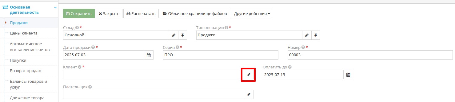 Выбор клиента для продажи