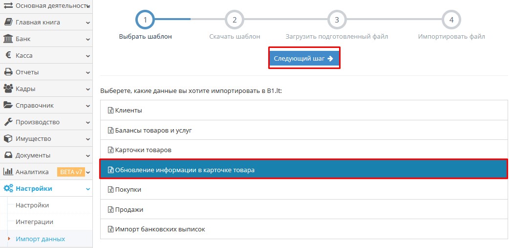 Обновление информации в карточке товара в модуле импорта