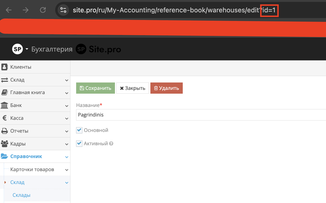Отображение идентификатора склада в интерфейсе