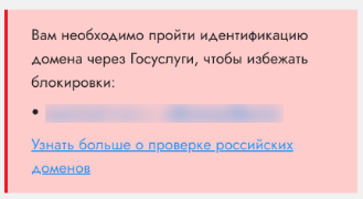 Баннер подтверждения в разделе Мои сайты